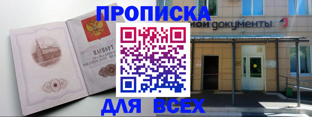 прописка иностранных граждан в Ишимбае