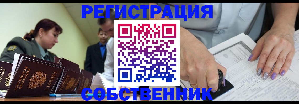 прописка для военкомата в Ишимбае