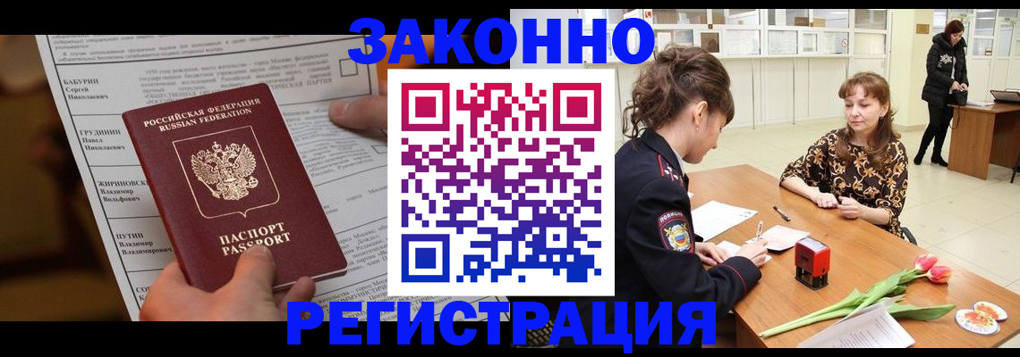 прописка 2025 в Ишимбае